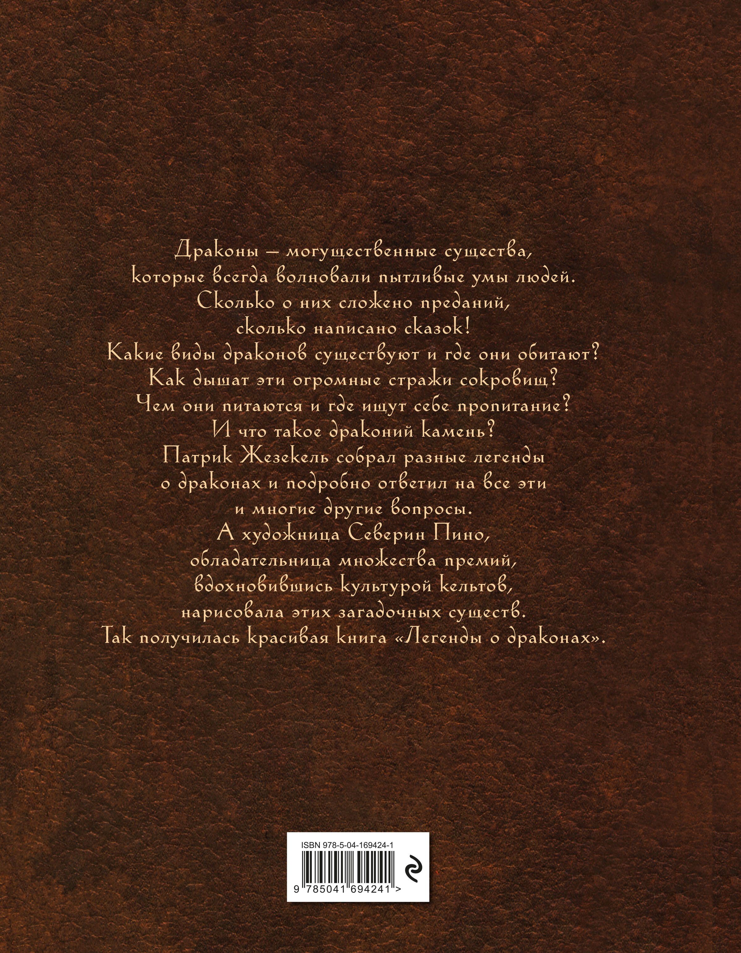 Легенды о драконах. Сборник мифов и легенд. | Legends of Dragons: A Collection of Myths and Legends - Ozon image 4