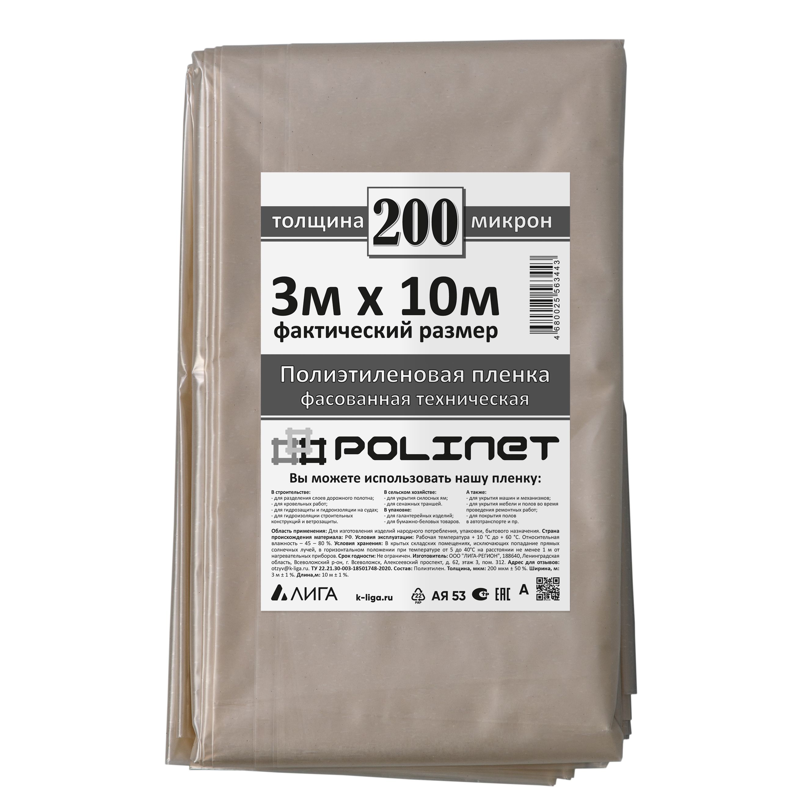 Polinet Пленка полиэтиленовая техническая 3х10м 200 мкм Polinet купить на OZON ...