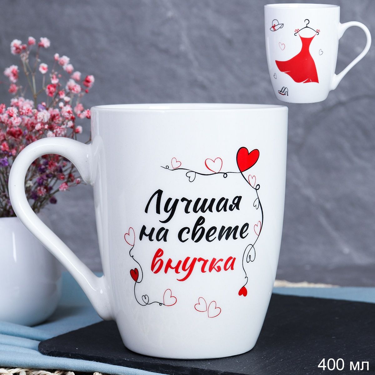 Кружка керамическая Лучшая на свете внучка 400 мл, керамика
