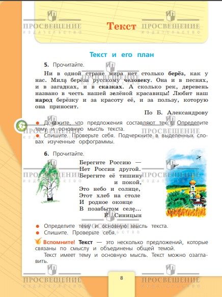 Русский язык. 4 класс. Учебник. Часть 1. ФГОС | Russian Language. Grade 4. Textbook. Part 1. Federal State Educational Standard - Ozon image 4