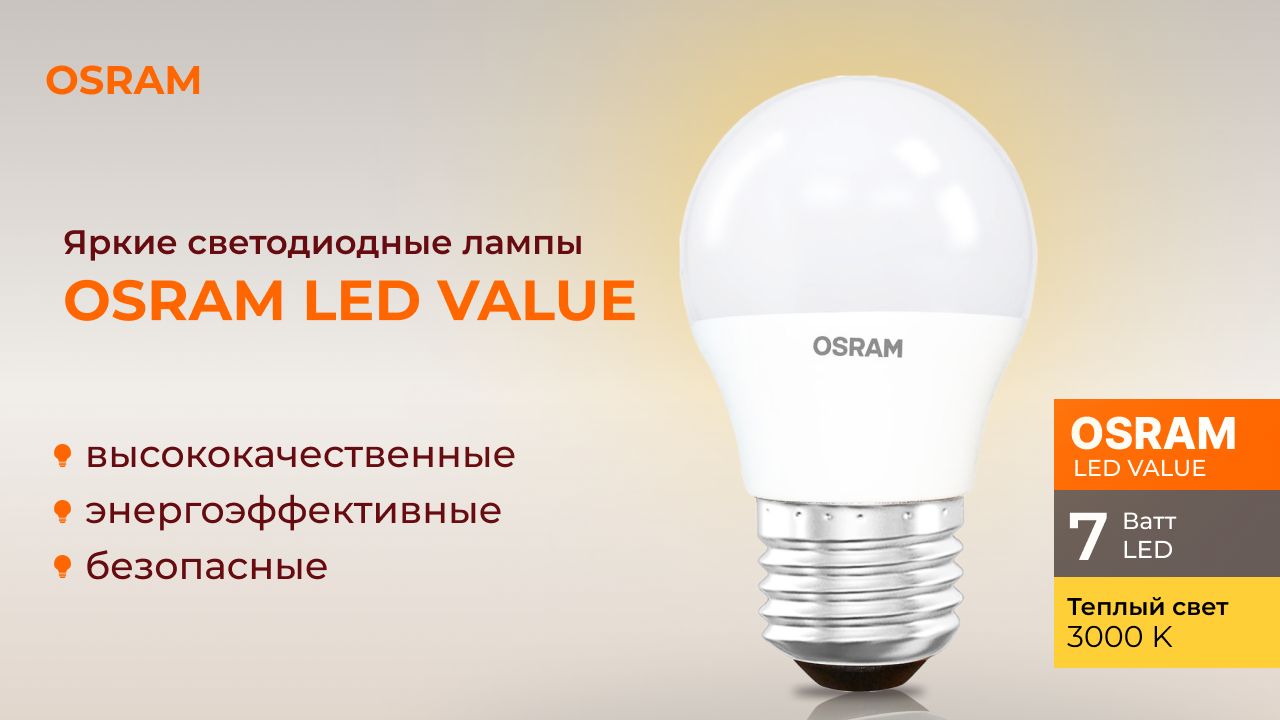 Светодиодная Лампочка OSRAM E27 Шар 560 Лм 3000 К - купить в интернет  магазине OZON (1319309660)