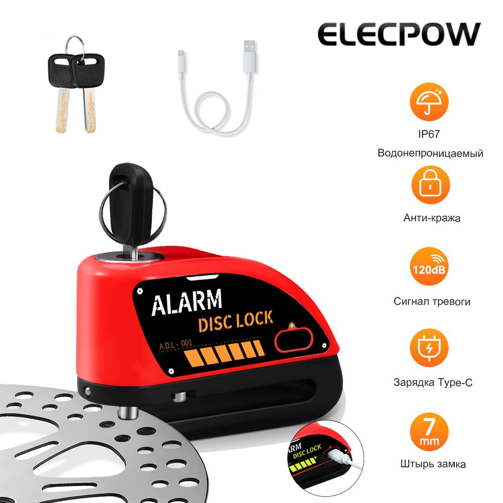 ElecpowИммобилайзер