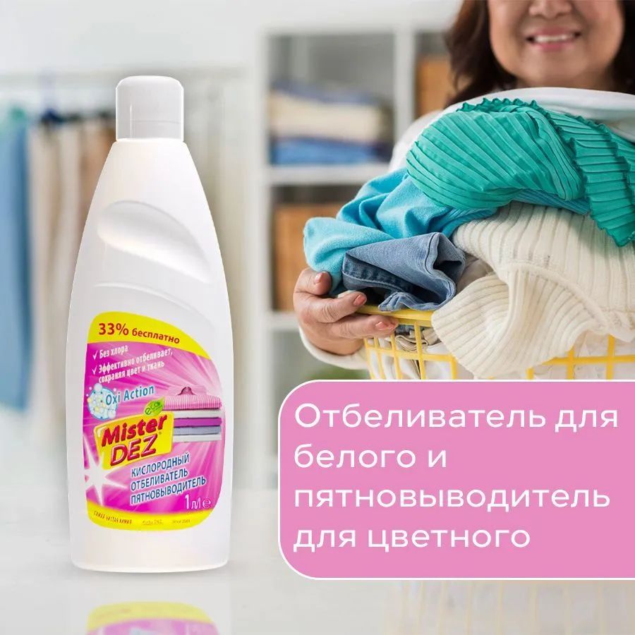 Кислородный отбеливатель и пятновыводитель Mister Dez Eco-Cleaning - для  белого и цветного белья с активным кислородом, 1 л. - купить с доставкой по  выгодным ценам в интернет-магазине OZON (1404877483)