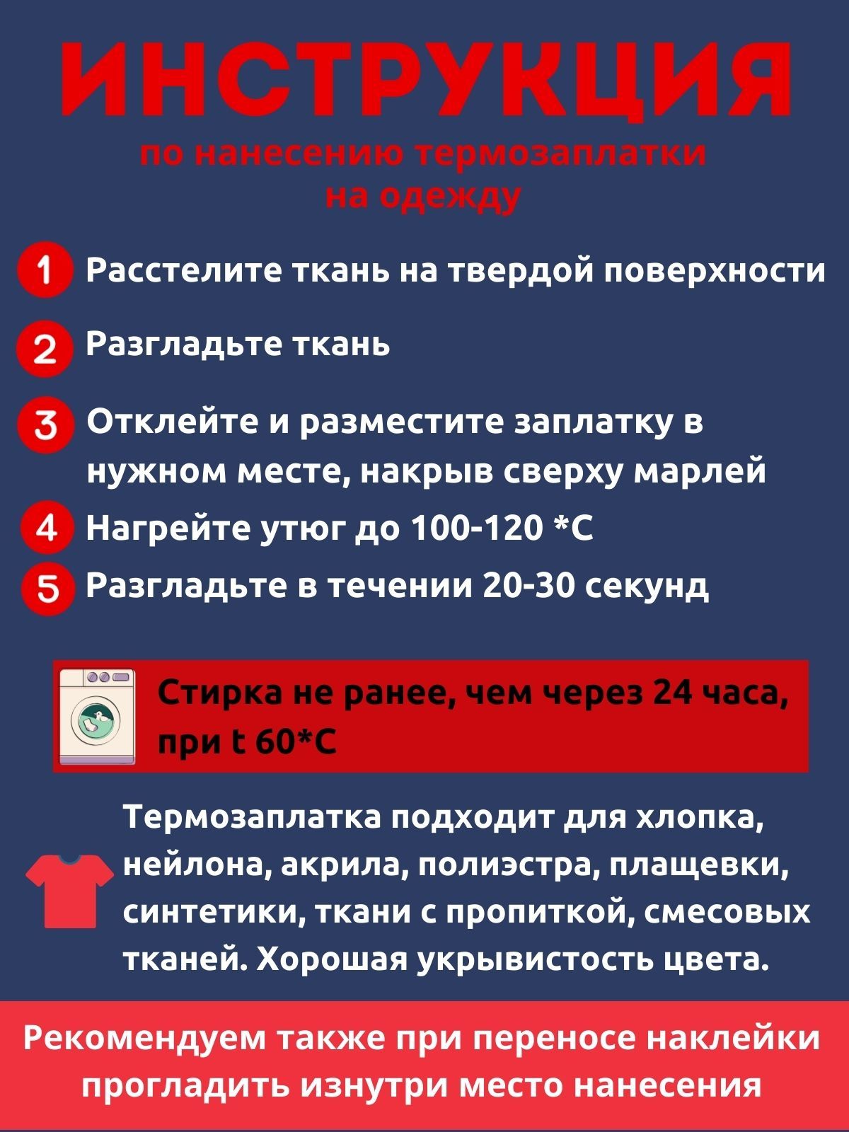 Термоаппликация 