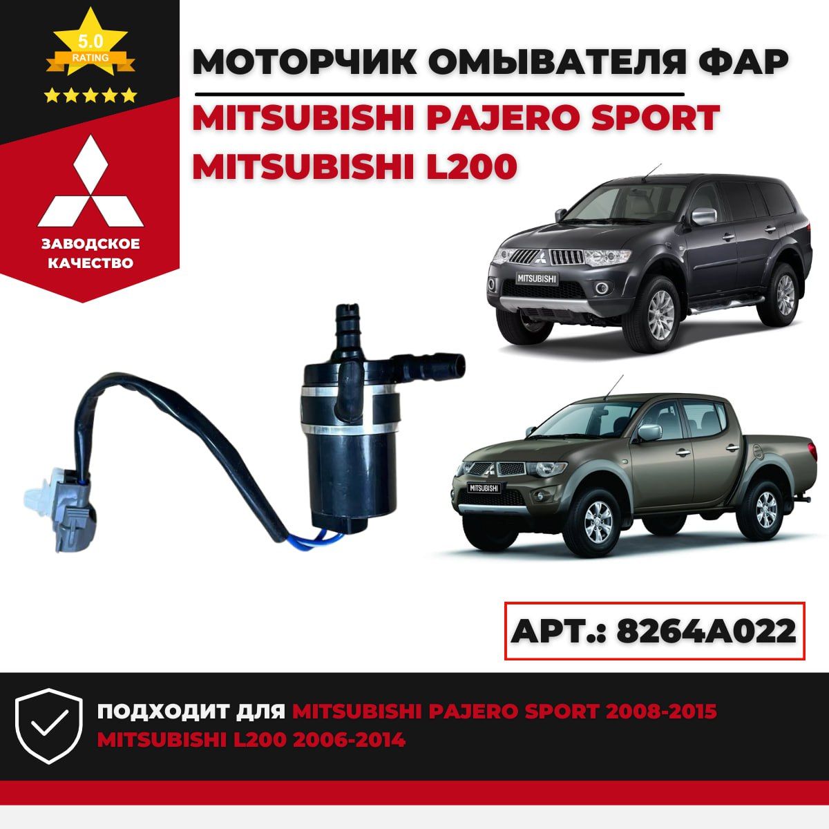 Мотор омывателя фар