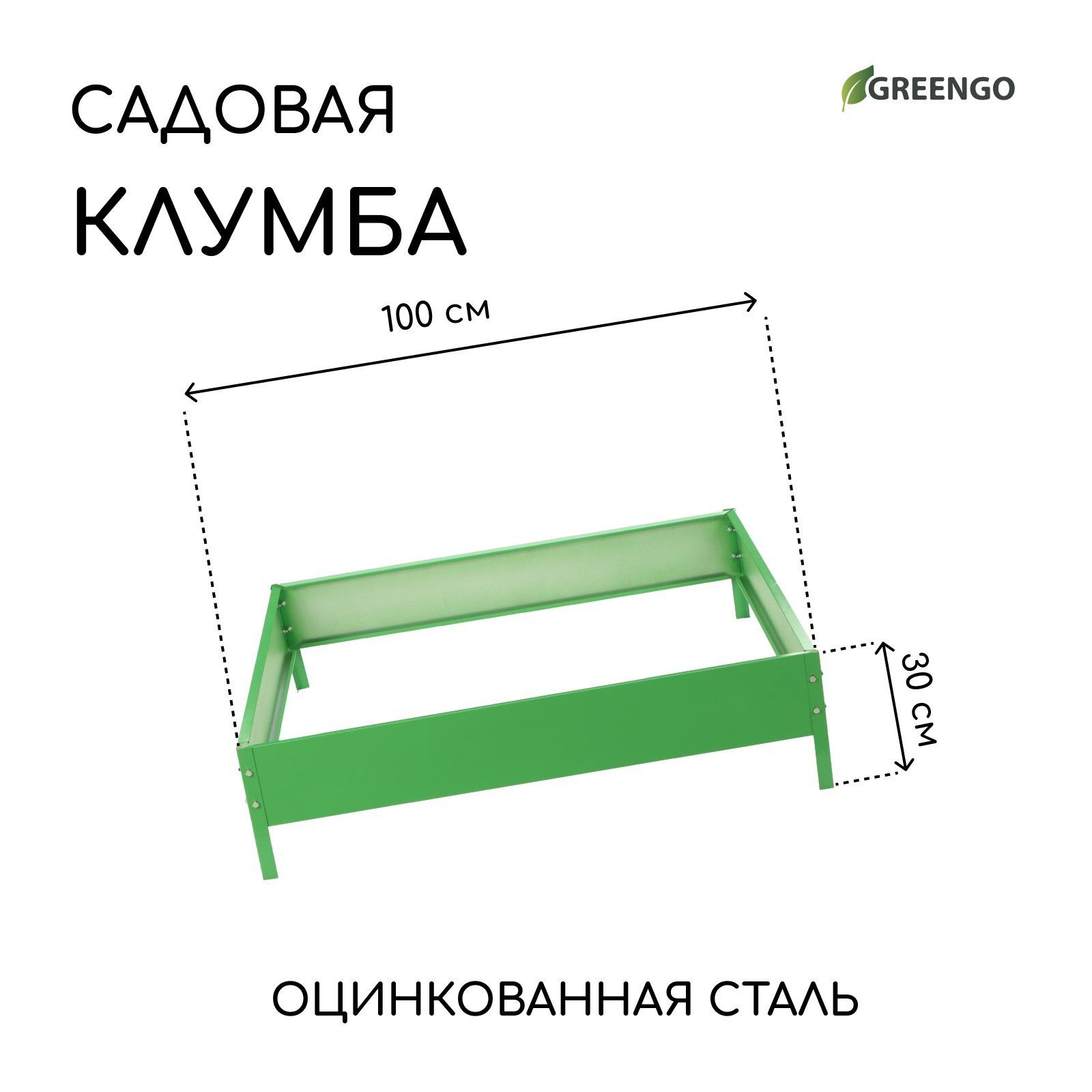 Клумба оцинкованная/клумбы садовые для цветов, 100 x 100 x 15 см, зелёная