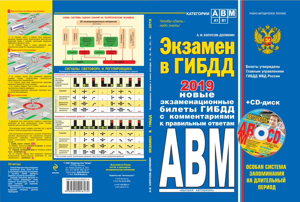 Билеты ПДД 2019 категория C,D