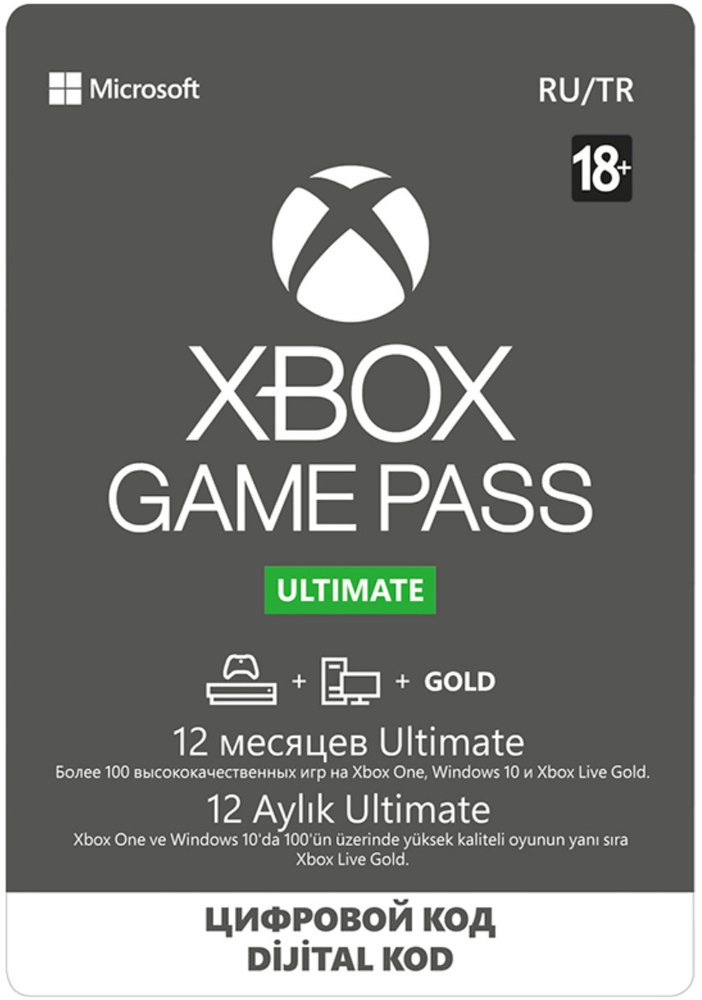 Подписка Xbox Game Pass Ultimate на 12 месяцев купить по выгодной цене