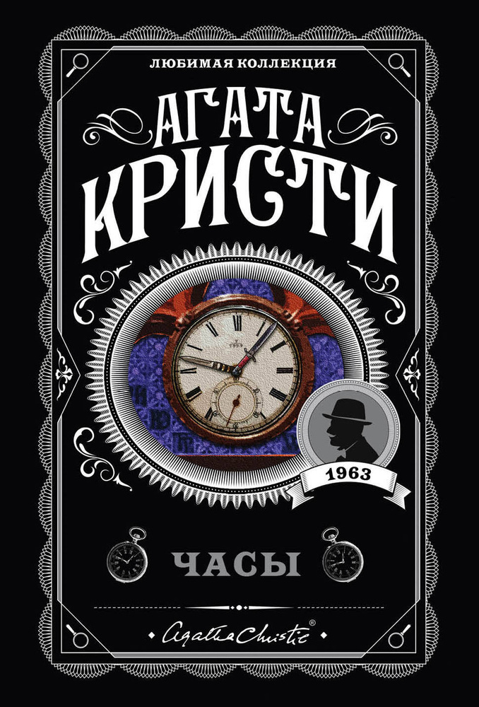 Книга Часы #1