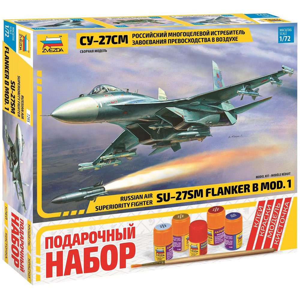 Сборная модель самолета ПОДАРОЧНЫЙ НАБОР / Модель для сборки Zvezda ...