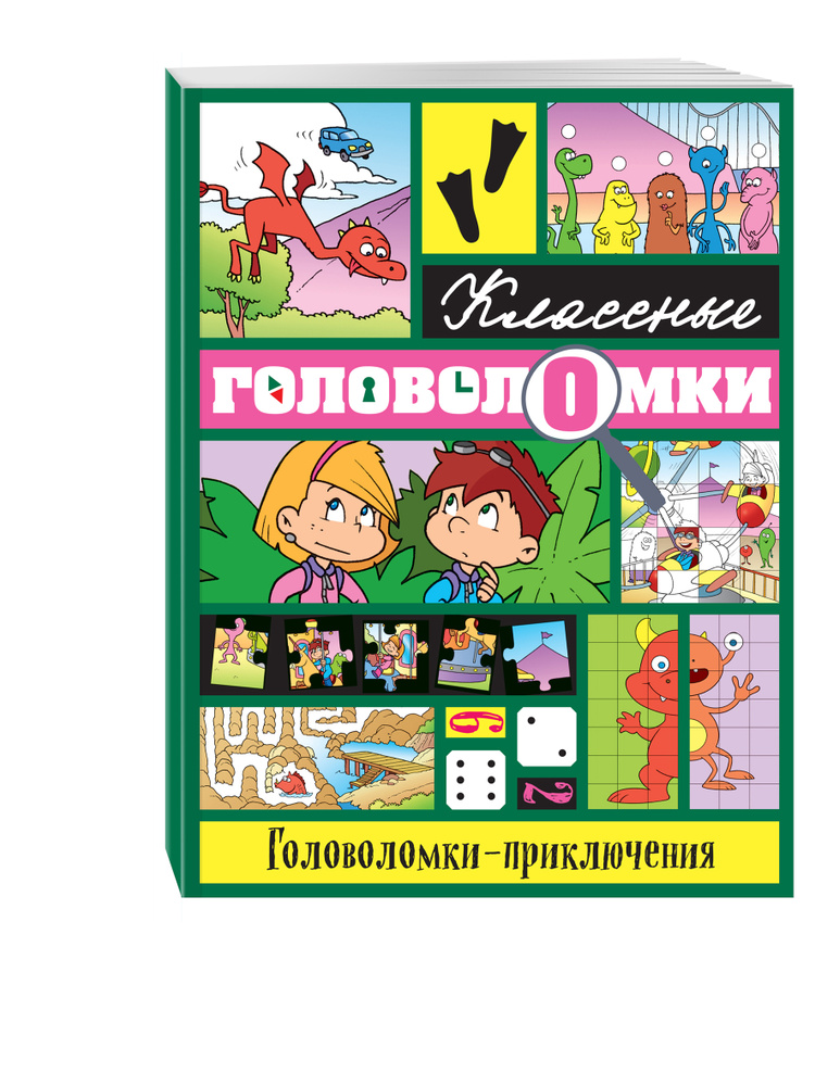 Головоломки-приключения - купить с доставкой по выгодным ценам в ...