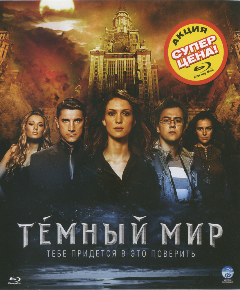 Темный мир (Blu-ray) #1