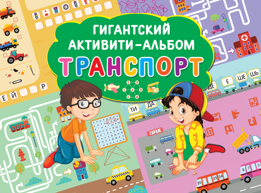 Транспорт #1