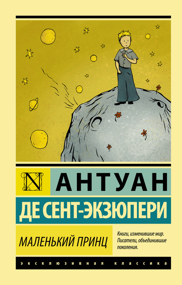 Маленький принц #1