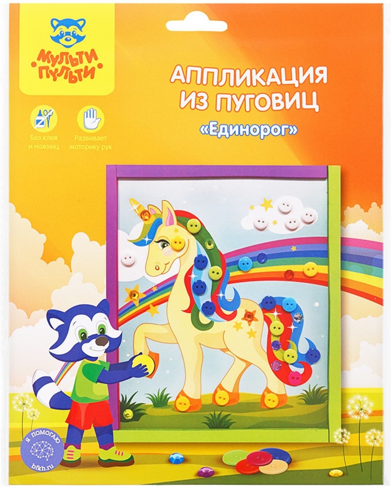 Аппликация для детей/детский набор для творчества Мульти-Пульти ...