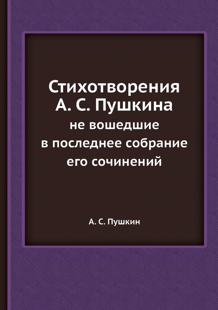 «Роза» Александр Пушкин: читать текст, анализ стихотворения