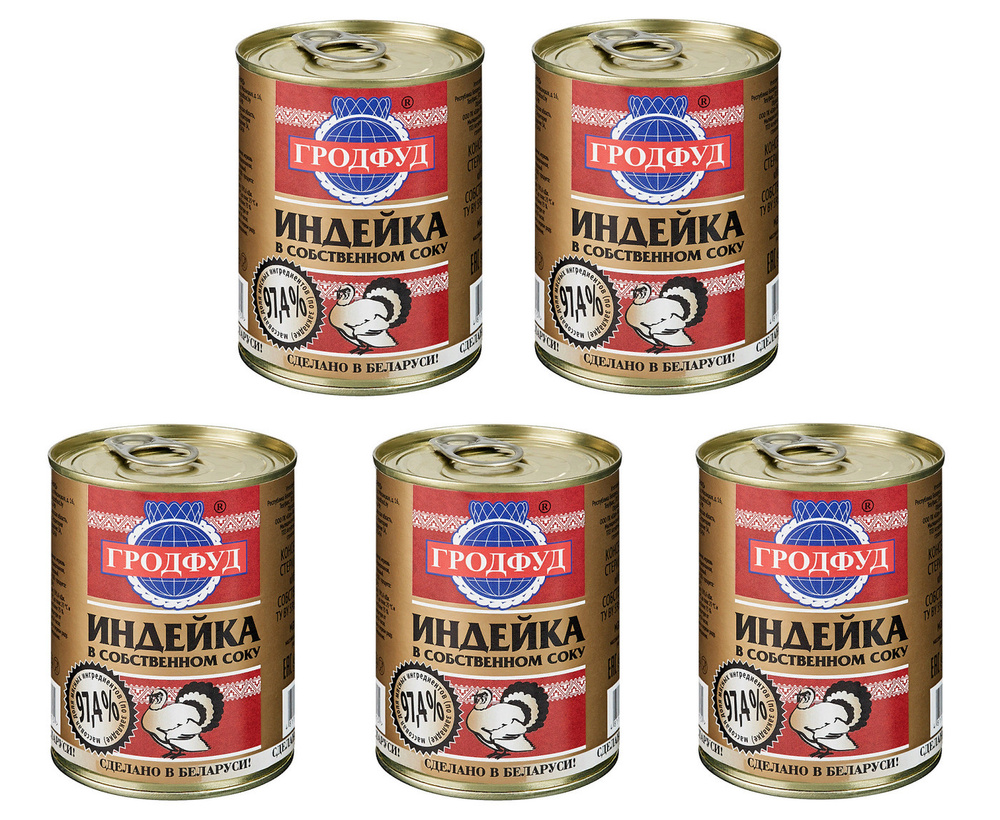 Консервы мясо индейки в собственном соку (без костей) Гродфуд, 338 гр ...