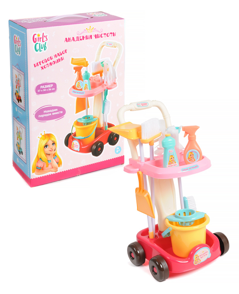 Girl's club Игровой набор Хозяюшка - купить с доставкой по выгодным ...