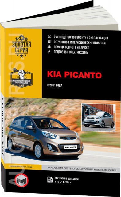 Книга по ремонту Kia Picanto с 2011 года в формате PDF