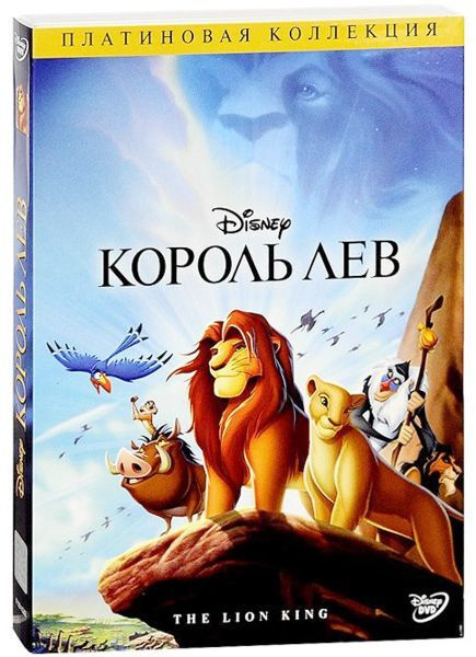 Король Лев #1