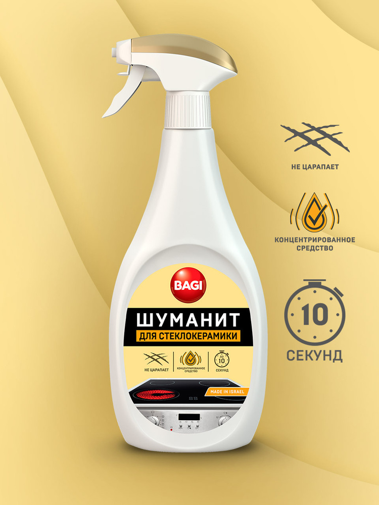 Bagi Шуманит для стеклокерамики 500 мл - купить с доставкой по выгодным ...