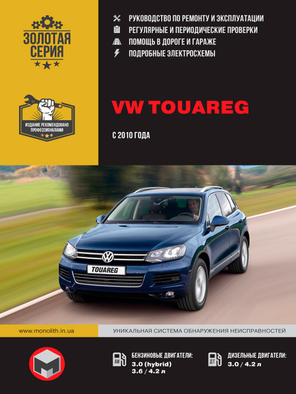 Volkswagen Touareg (2016) инструкция