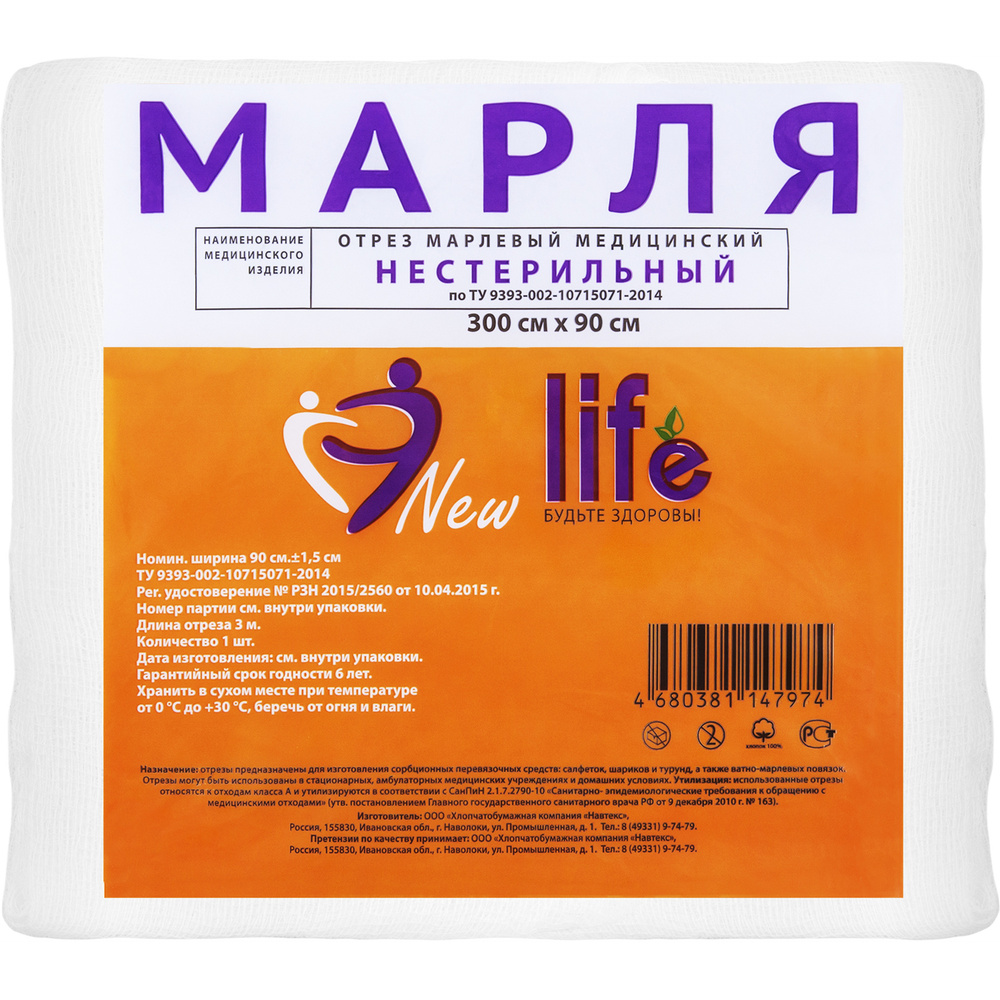 Марля медицинская New Life нестерильная/ марля для глажки/ для  процеживания, отрез 3 метра/ плотность 28 г/м - купить с доставкой по  выгодным ценам в интернет-магазине OZON (261224348)