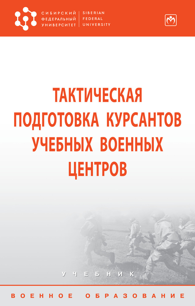 Тактическая подготовка. Часть 1, А. А. Денисов – скачать pdf на ЛитРес