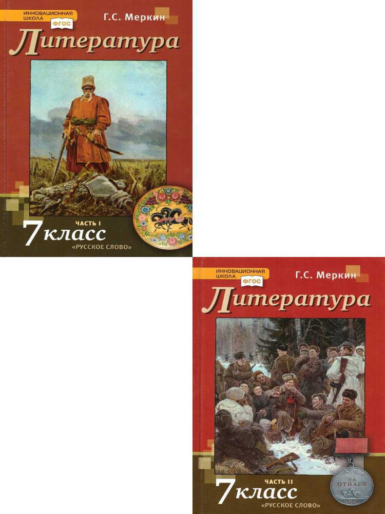 Литература 7 класс фото