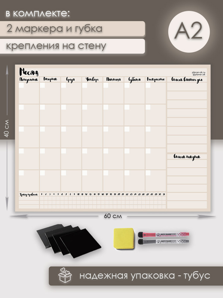 Магнитный планер 60 см х 40 см (А2) с креплением на стену, маркерами и губкой (Латте) ПланерОК  #1