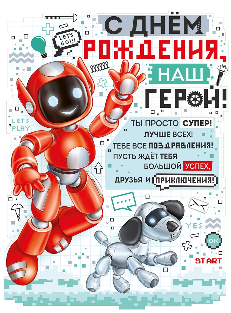 Гирлянда-Плакат "С Днем рождения, наш герой!", 44х60 см., 1 шт., (ГирЖив)  #1