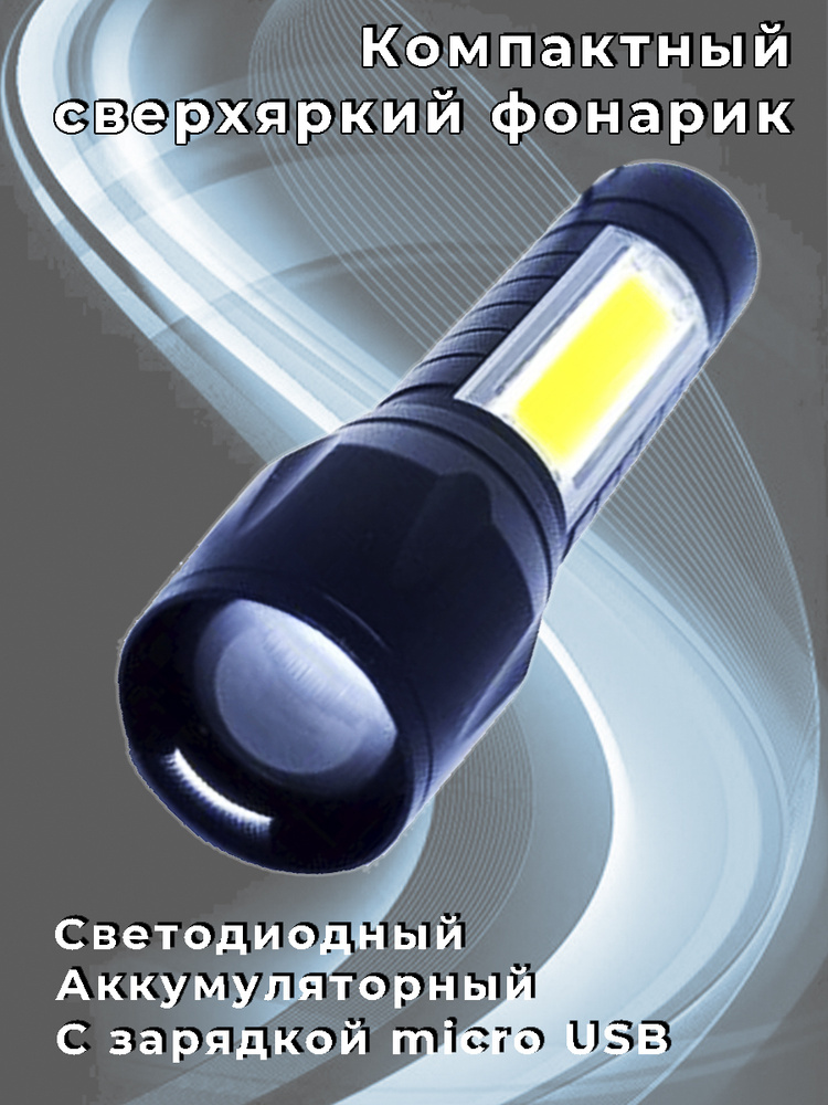 Фонарик светодиодный, 1 сверхяркий LED КУРС