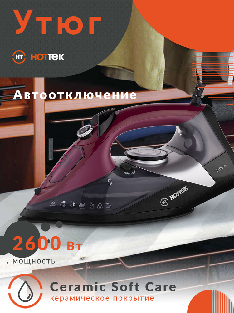 Hottek ht 955. Утюг керамическое покрытие 2,4 квт hottek 955-006. утюг 955-007 hottek ht 2600вт. утюг hottek ht-955-008. easy touch gc483/30, philips.