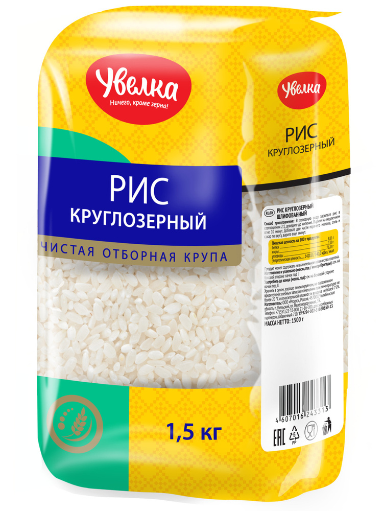 Рис Увелка "Круглозерный", шлифованный, 1,5 кг - купить с доставкой по ...