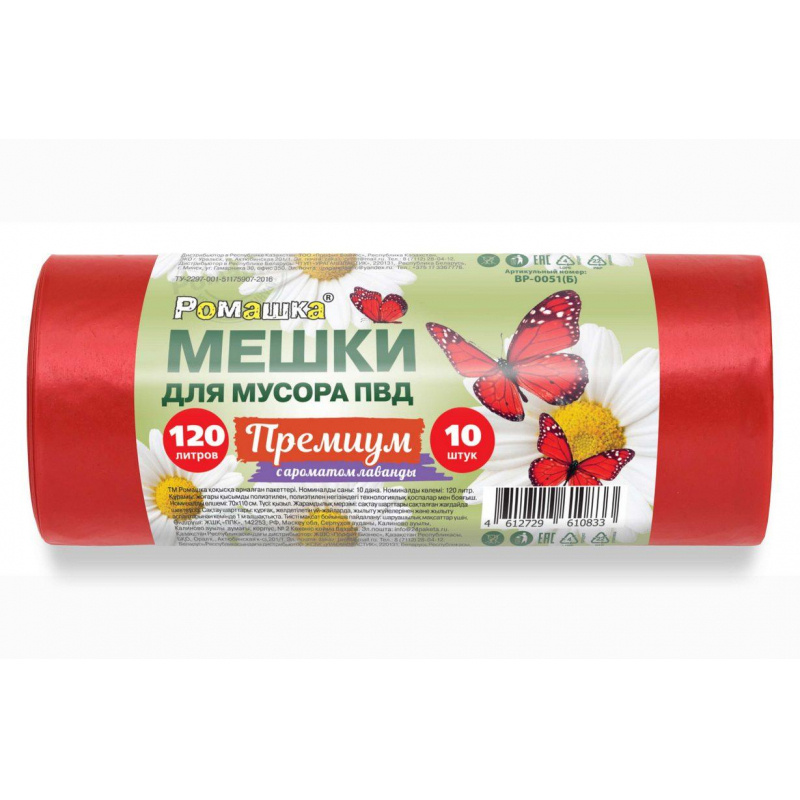 Ромашка Мешки для мусора 120 л - купить с доставкой по выгодным ценам в ...