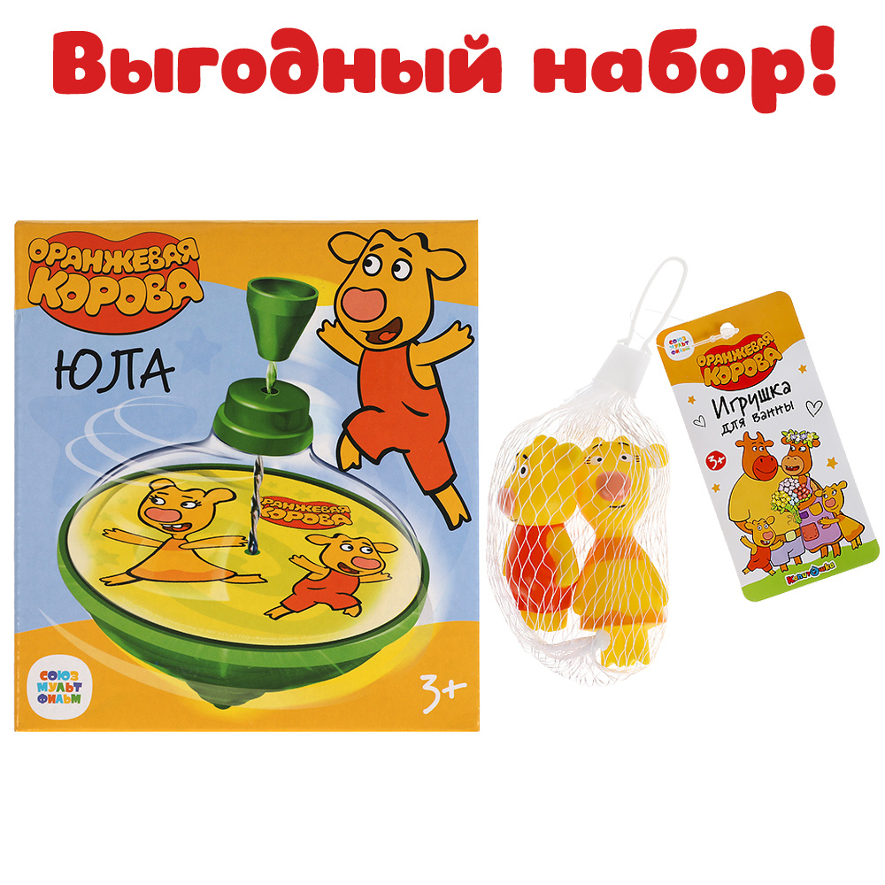 Набор игрушек Оранжевая корова. Игрушка для ванны и юла