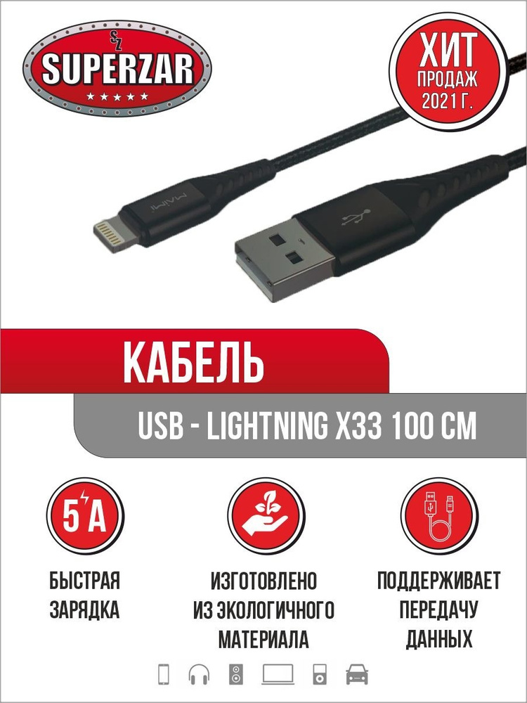 Кабель SuperZAR / Айфон для зарядки / Apple / lightning / Лайтнинг ...