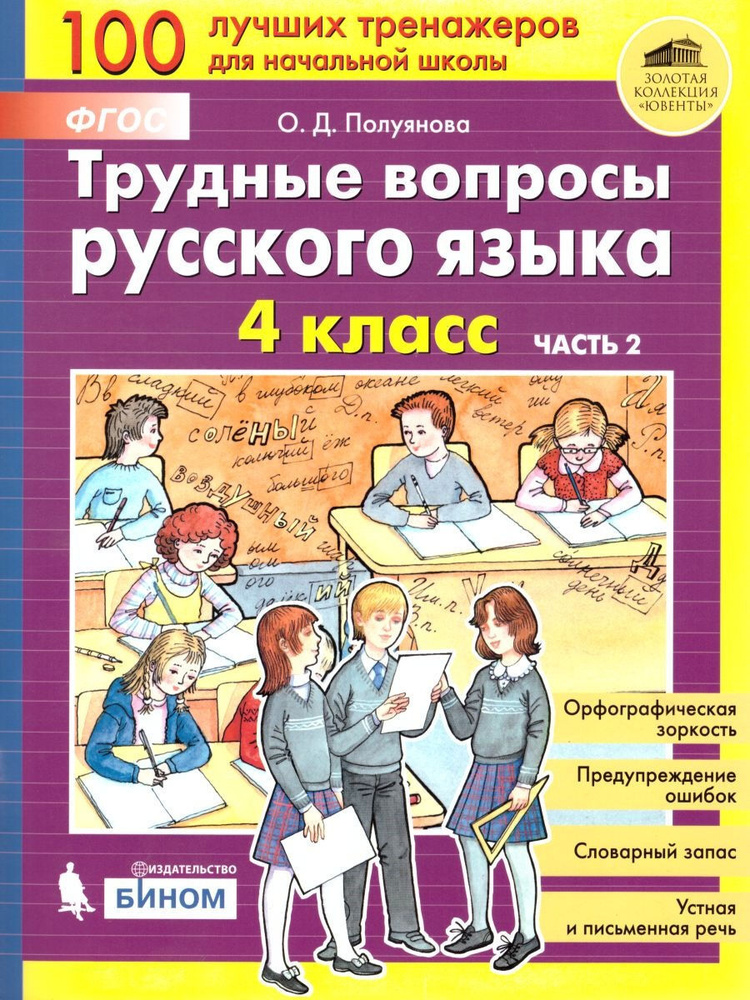 «День русского языка» - 8 Июня - школьный сайт