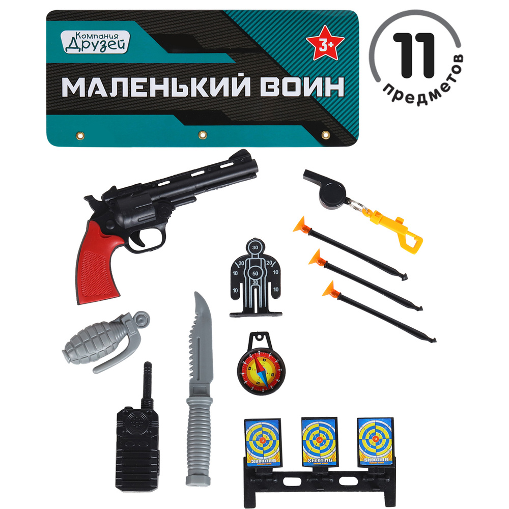 Игровой набор для мальчика 