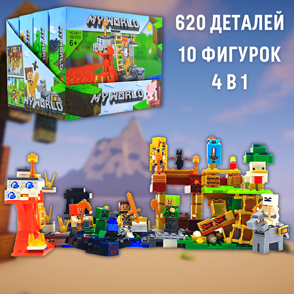 Конструктор майнкрафт 620+ деталей 4 конструктора в 1 / / Конструктор ...