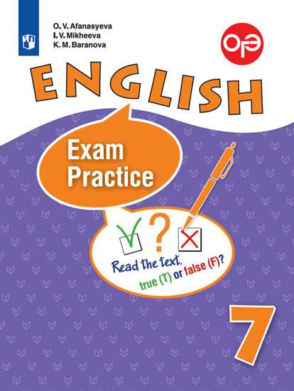 Афанасьева О.В., Михеева И.В. Английский язык. 7 класс. Тренировочные ...