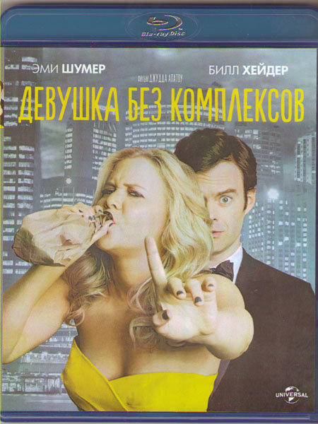 Девушка без комплексов (Blu-ray) #1