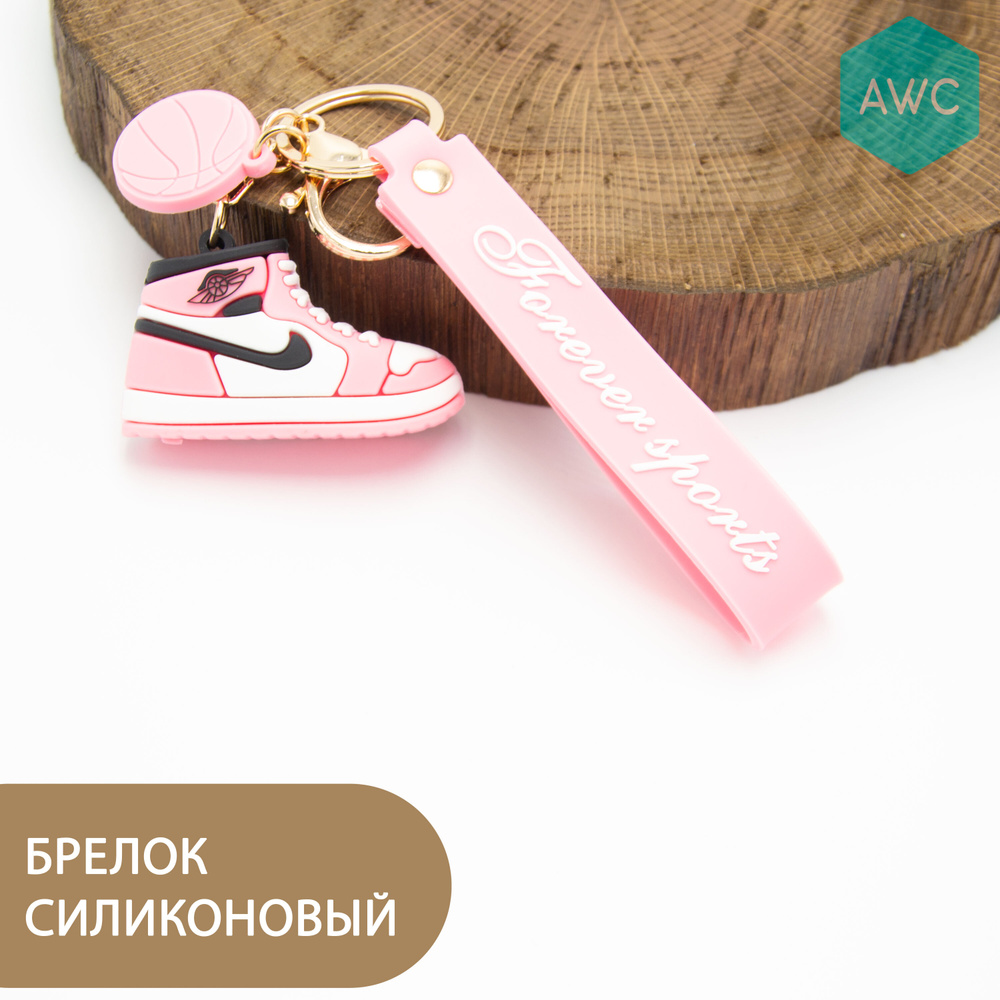 All With Care. Брелок силиконовый Кроссовок. Розовый - купить с ...