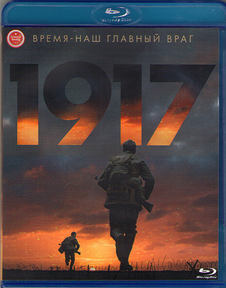 1917 (Blu-ray диск) #1