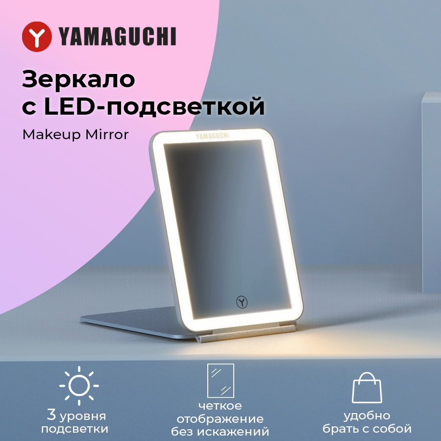 Зеркало гримерное Yamaguchi 3964, - купить по низким ценам в  интернет-магазине OZON (1000745855)