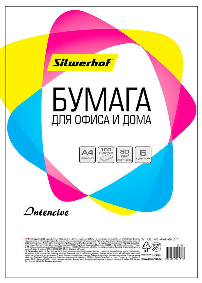 Бумага Silwerhof 719002 A4/80г/м2/100л./радуга интенсив (5цветов) #1