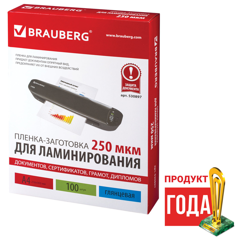 Пленки-заготовки для ламинирования Brauberg А4, комплект 100 шт, 250 мкм (530897)  #1