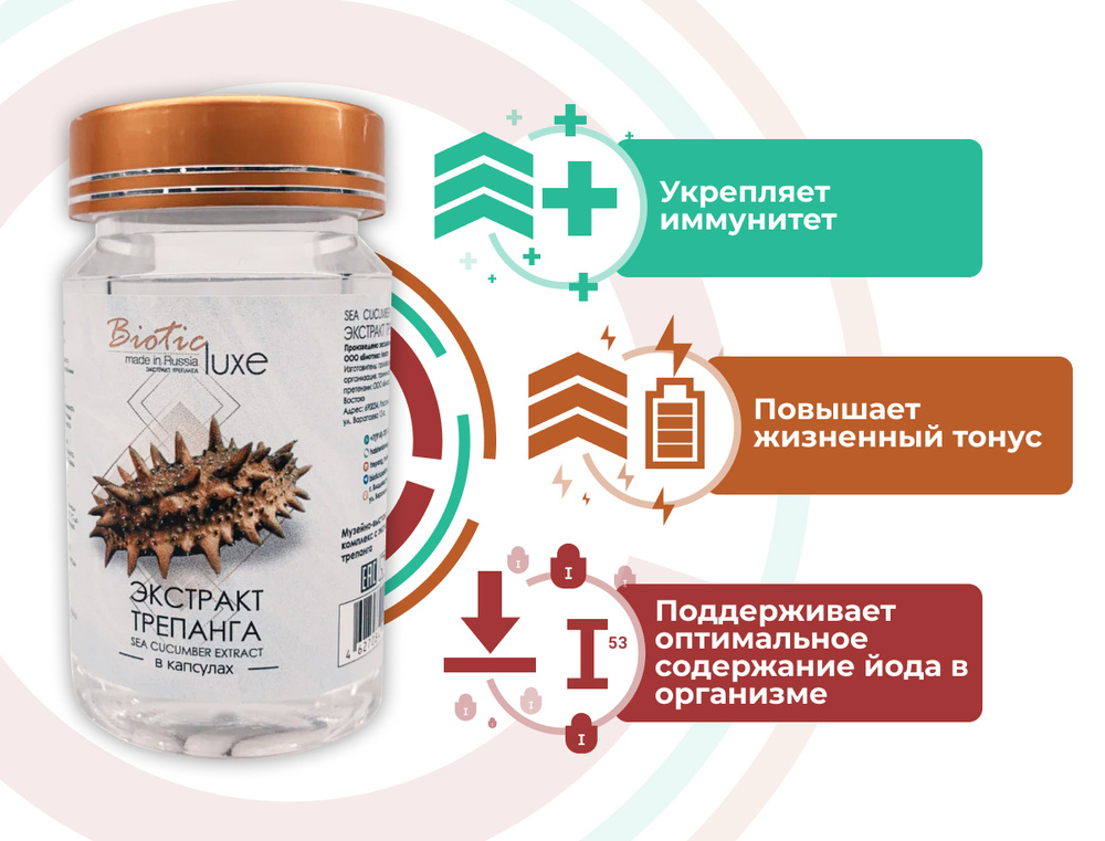 Biotic LUXE Экстракт трепанга (морского огурца) в капсулах, 30 капсул ...