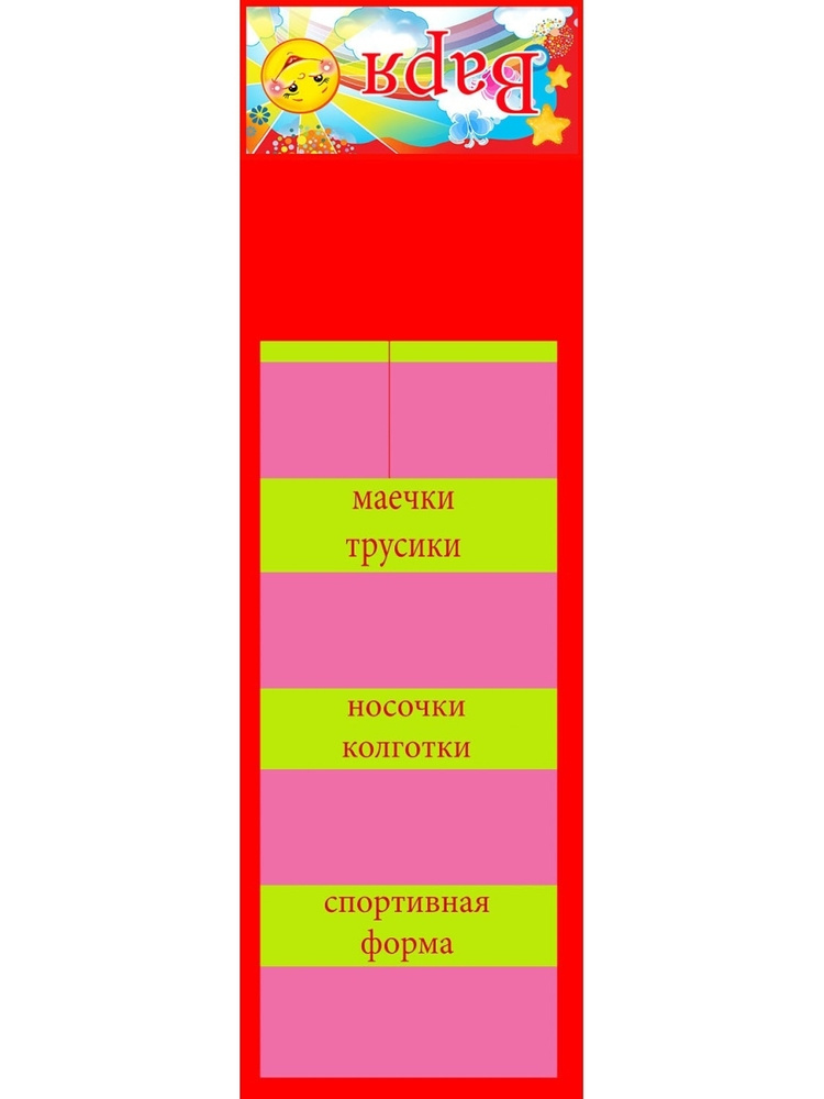 Органайзер для вещей 80х25х1 см.  #1