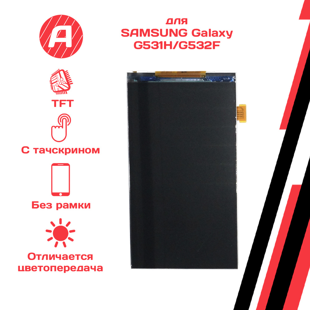 Запчасть для мобильного устройства Galaxy Grand Prime VE Duos (G531H),Galaxy  J2 Prime (G532F) - купить по выгодным ценам в интернет-магазине OZON  (335991783)